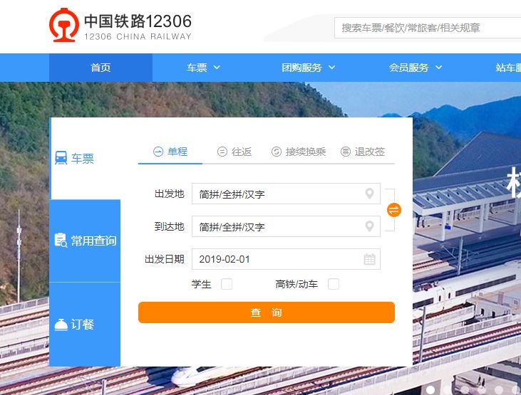 高鐵票查詢官網(wǎng)，輕松預(yù)訂，便捷出行，高鐵票查詢官網(wǎng)，輕松預(yù)訂，快捷出行
