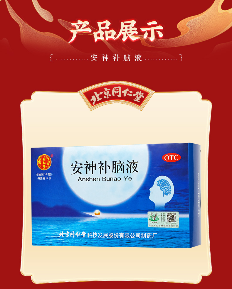 安神補(bǔ)腦液價(jià)格解析，多少錢(qián)一盒？，安神補(bǔ)腦液價(jià)格詳解，了解一盒的價(jià)格是多少？