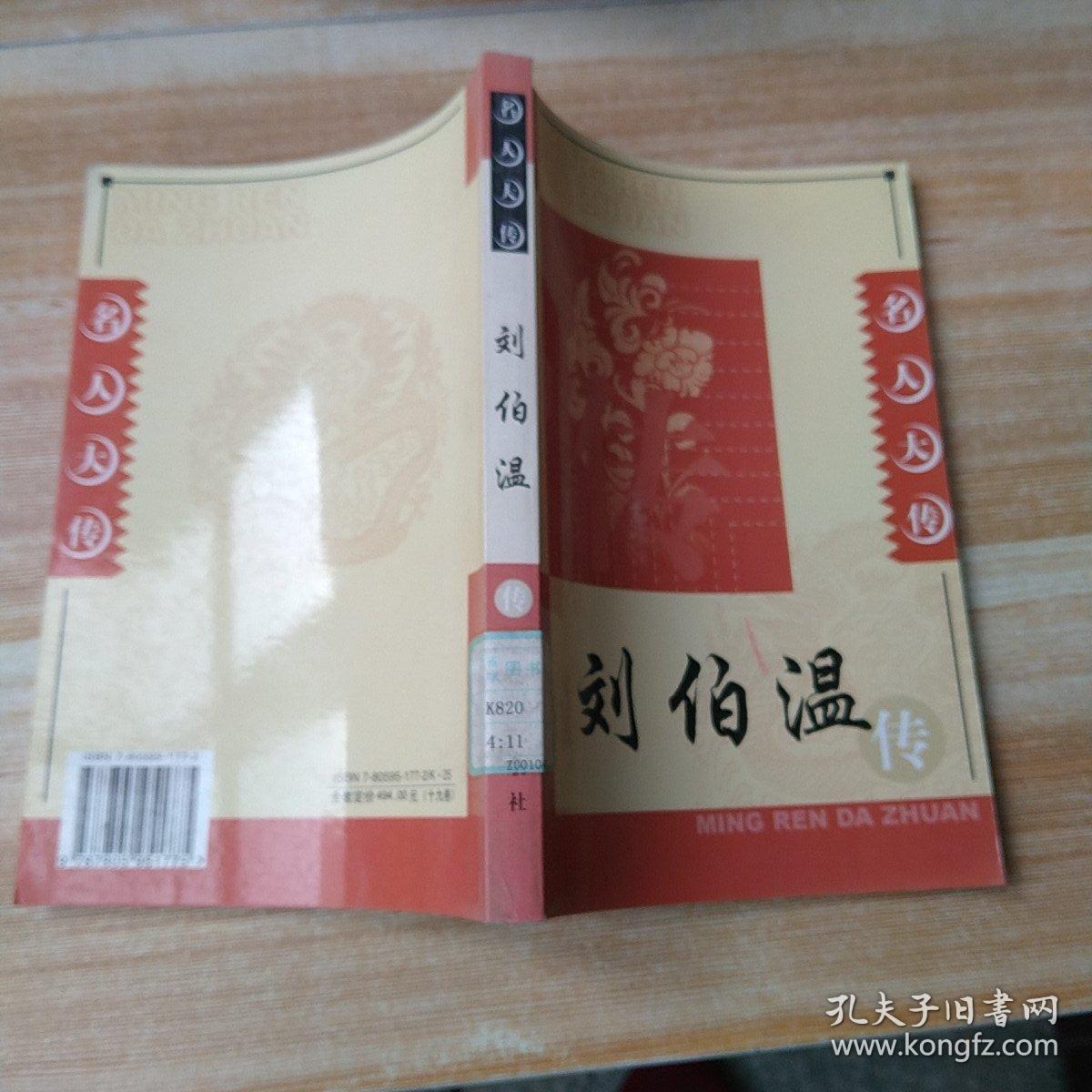 揭秘劉伯溫正版一肖中特，傳奇背后的真相，劉伯溫正版一肖中特揭秘，傳奇背后的真相探索