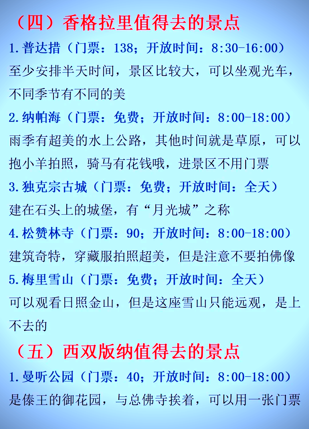 香格里拉與西雙版納，哪個更吸引你？一篇深度解析的SEO文章，香格里拉與西雙版納，深度解析，哪個更具吸引力？SEO文章揭秘答案。