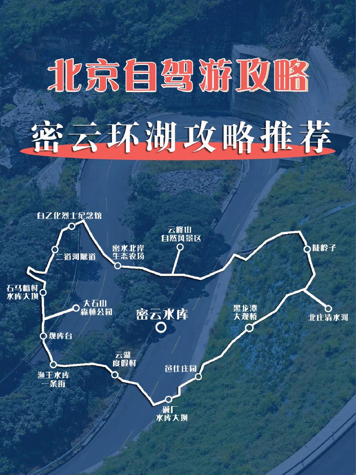 密云自駕游免費(fèi)景點(diǎn)探索，自然美景盡收眼底，密云自駕游免費(fèi)景點(diǎn)大揭秘，自然美景盡收眼底