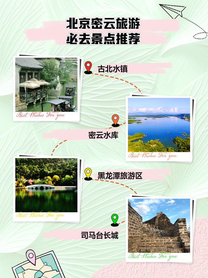 北京密云十大旅游景點(diǎn)，探索自然與文化的完美結(jié)合，北京密云十大景點(diǎn)，自然與文化的完美交融之旅