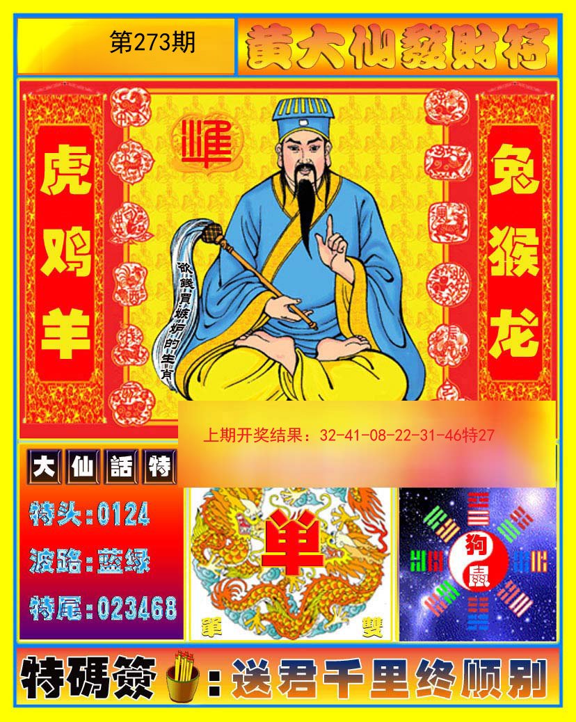 黃大仙一肖中特王中王，神秘預(yù)測與SEO解讀，黃大仙一肖中特王中王，神秘預(yù)測與SEO揭秘