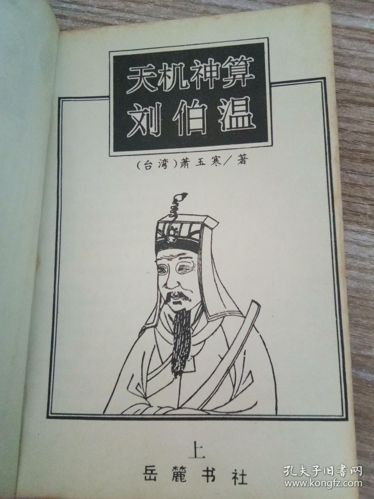 揭秘中特劉伯溫一肖平特背后的傳奇故事，揭秘劉伯溫一肖平特背后的傳奇故事，傳奇人生與神秘預言解密
