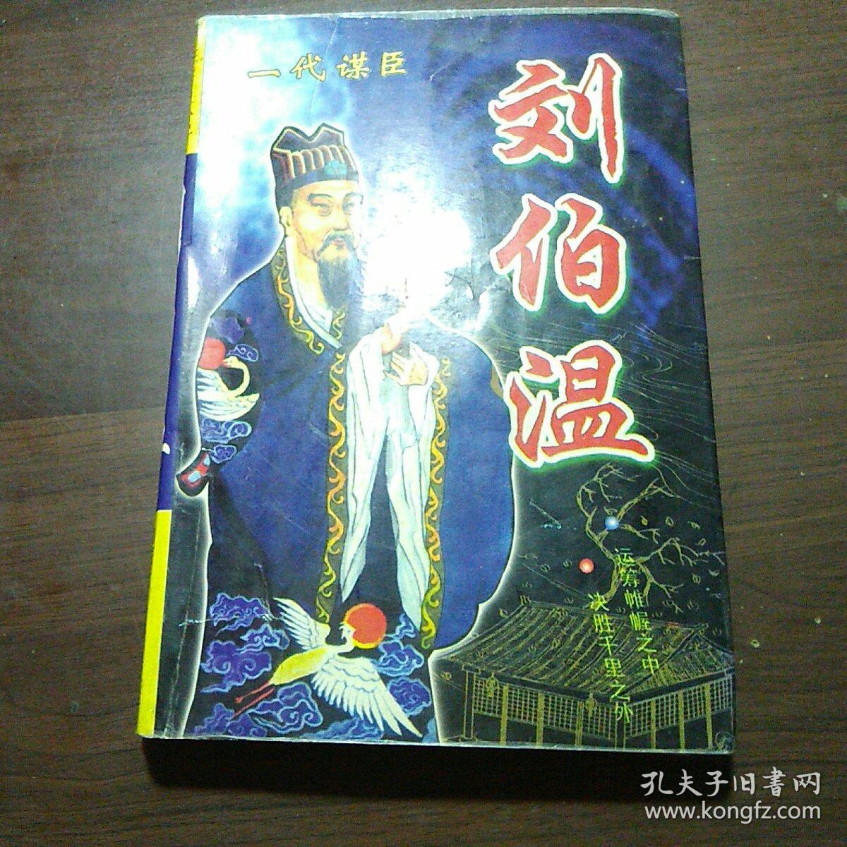 劉伯溫資料資料一肖中特，傳奇人物與現(xiàn)代探索，劉伯溫一肖中特，傳奇人物與現(xiàn)代探索之路