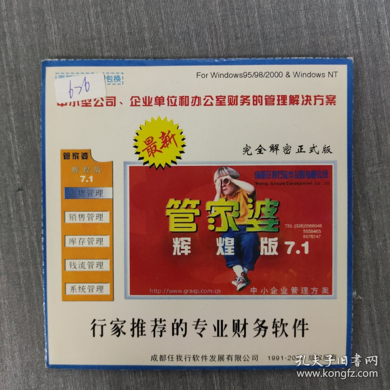 王中王管家婆一肖中特