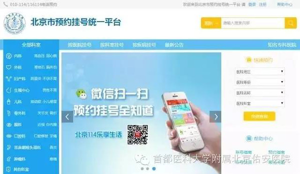 網(wǎng)上統(tǒng)一預(yù)約掛號(hào)平臺(tái)，便捷醫(yī)療，一鍵預(yù)約，網(wǎng)上預(yù)約掛號(hào)平臺(tái)，便捷醫(yī)療，輕松一鍵預(yù)約
