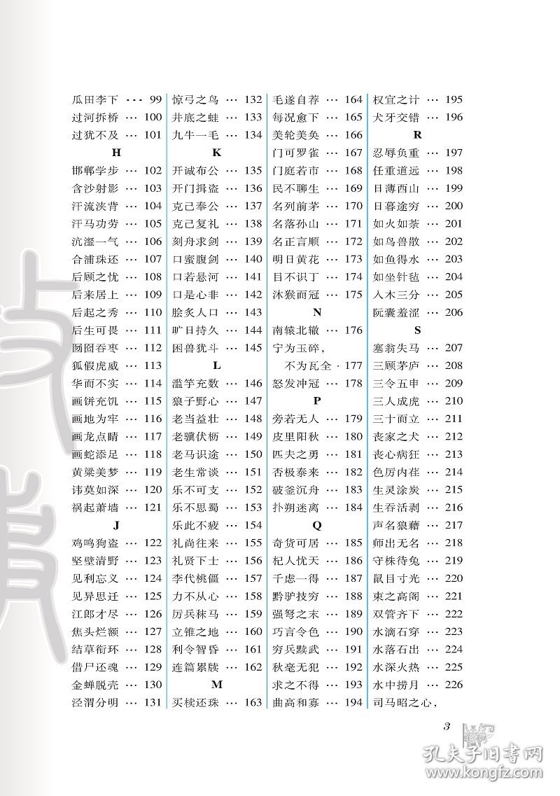 王中王成語