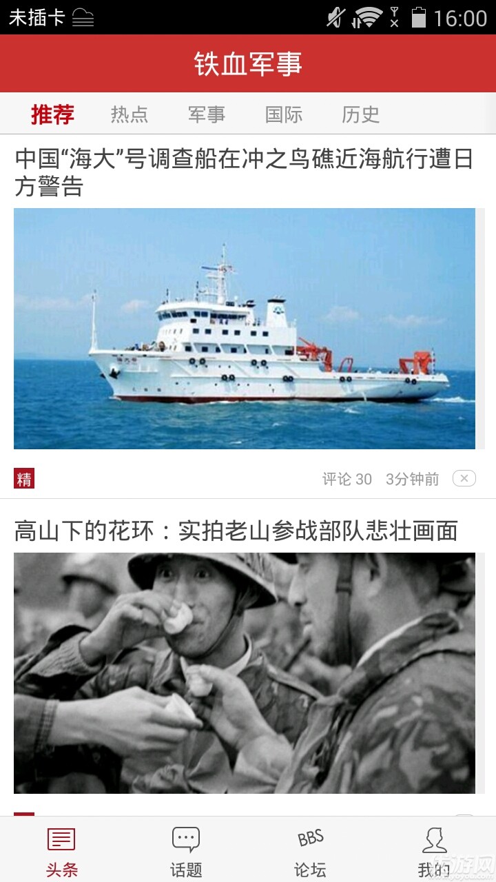 鐵血軍事網(wǎng)下載資源，一站式獲取軍事資訊與資料的新體驗(yàn)，鐵血軍事網(wǎng)，一站式獲取軍事資訊與資料下載的新體驗(yàn)