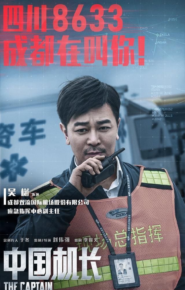 中國機長演員表客串，星光熠熠的特別出演陣容，中國機長客串明星陣容閃耀，星光熠熠的特別出演名單