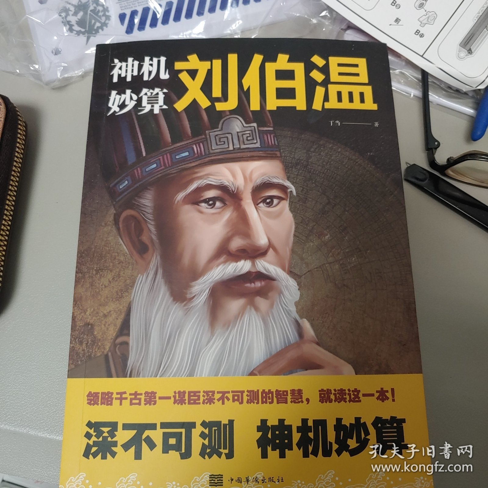 揭秘劉伯溫的公式一肖中特，傳奇背后的真相與奧秘，劉伯溫公式揭秘，一肖中特真相與傳奇背后的奧秘探索