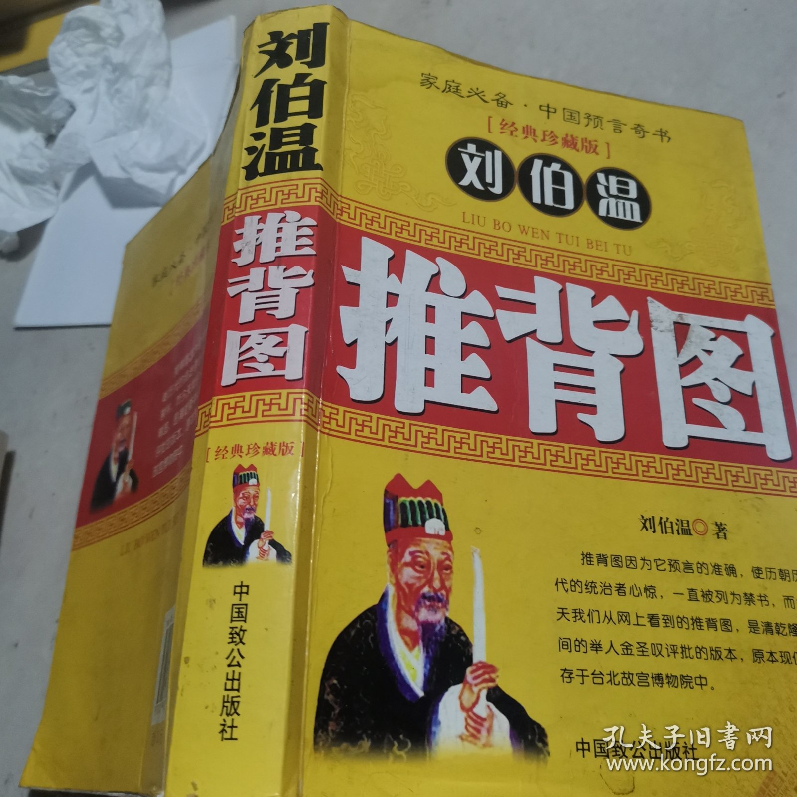 揭秘劉伯溫一肖中特開背后的傳奇故事與智慧啟示，劉伯溫傳奇故事與智慧啟示，一肖中特背后的秘密與啟示