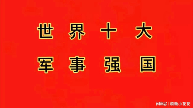 世界十大強國，實力、影響力與全球地位的綜合評估，全球十大強國，實力、影響力與全球地位的全方位評估