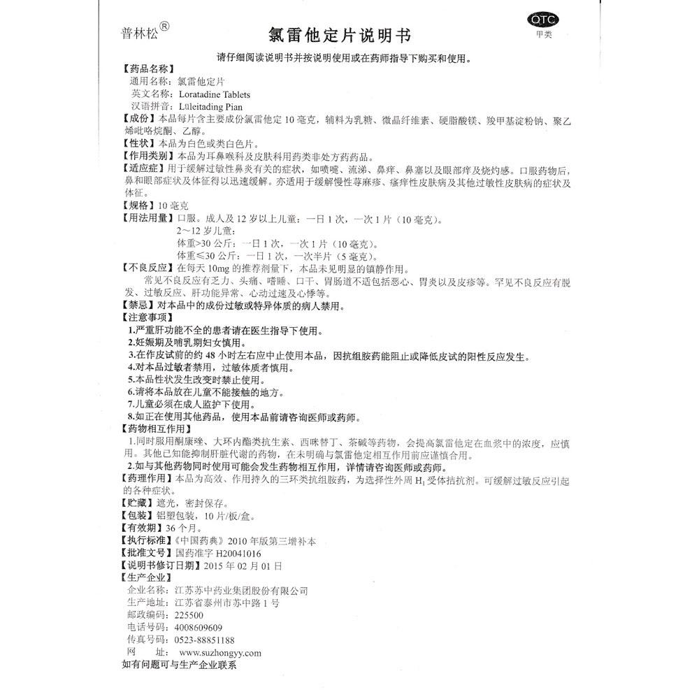 氯雷他定片說(shuō)明書詳解，氯雷他定片說(shuō)明書全面詳解