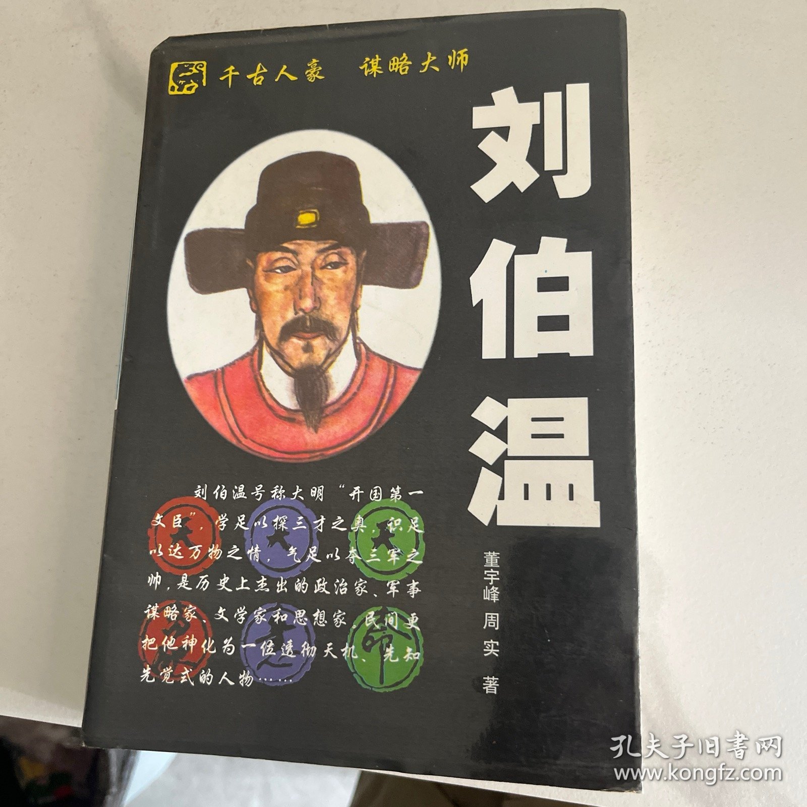 一肖中特的秘密，解讀劉伯溫的智慧，劉伯溫智慧解讀，一肖中特的秘密