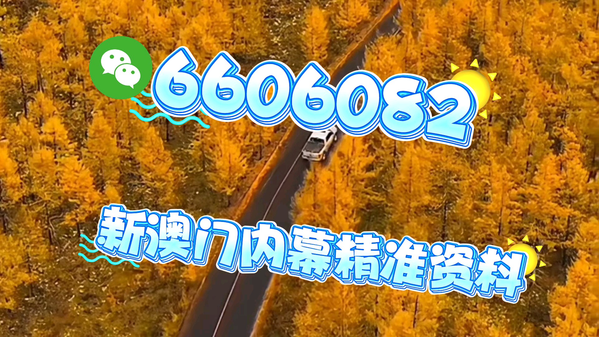 澳門2025六開彩精準資料大全——探索澳門彩票的未來趨勢，澳門彩票未來趨勢探索，2025年六開彩精準資料大全