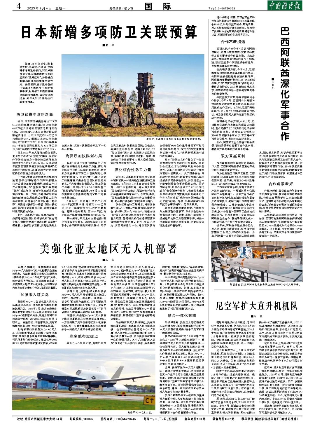軍事新聞最新消息2023年，全球軍事動態(tài)深度解析，全球軍事動態(tài)深度解析，最新軍事新聞與趨勢展望（2023年）