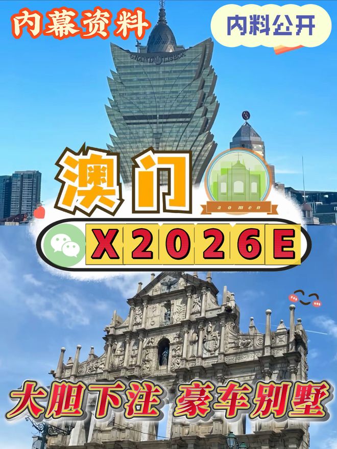 澳門免費(fèi)資料，探索未來的機(jī)遇與挑戰(zhàn)（2025年展望），澳門未來展望，免費(fèi)資料揭示機(jī)遇與挑戰(zhàn)（2025年展望）