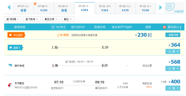 上海飛機(jī)票查詢價(jià)格，一站式解決方案助你輕松出行，上海飛機(jī)票查詢價(jià)格，一站式解決方案助力輕松出行預(yù)訂