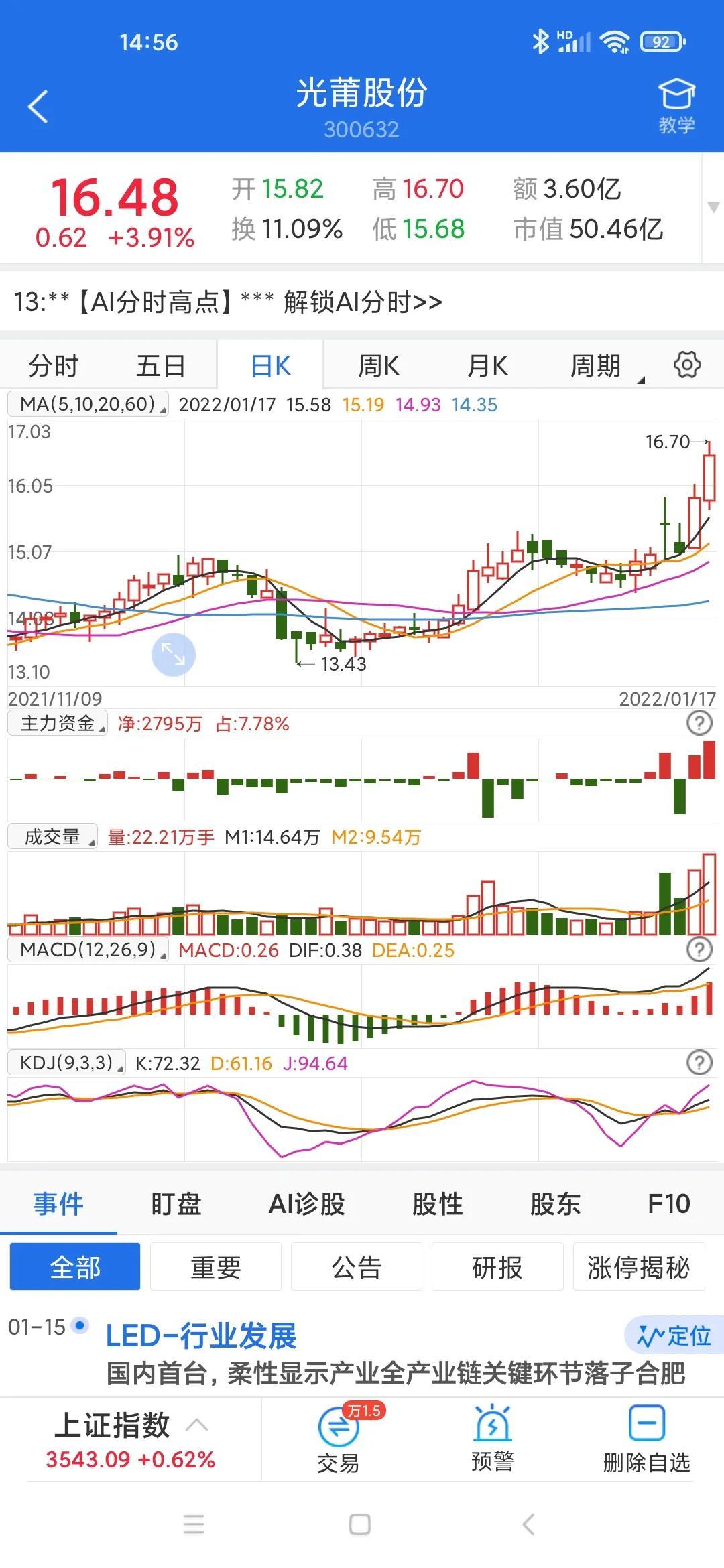 光莆股份，引領(lǐng)行業(yè)前沿，展現(xiàn)企業(yè)實(shí)力，光莆股份，行業(yè)先鋒，企業(yè)實(shí)力展現(xiàn)