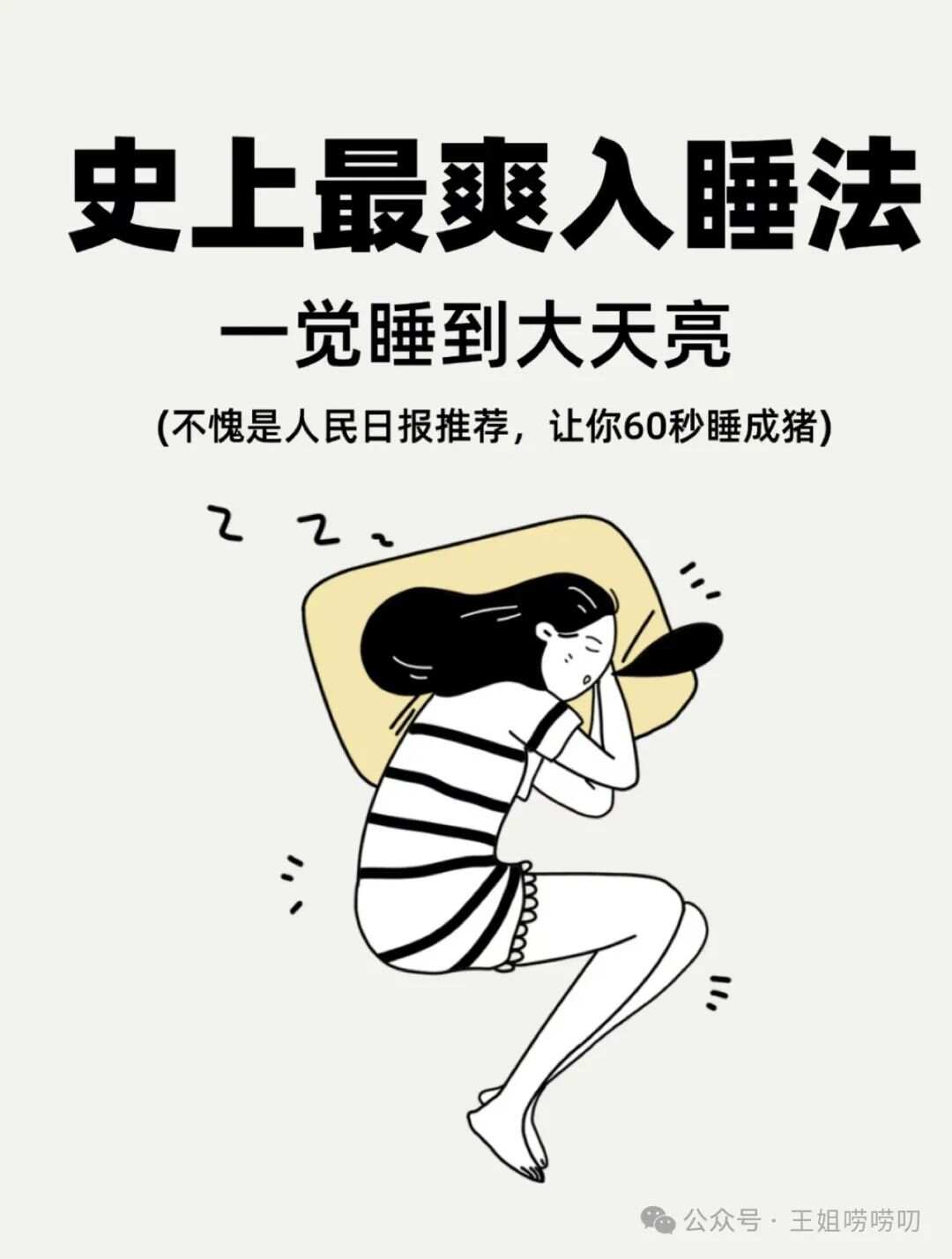 讓人10秒入睡的方法——快速入眠技巧大揭秘，快速入睡秘訣，10秒入睡技巧大公開(kāi)