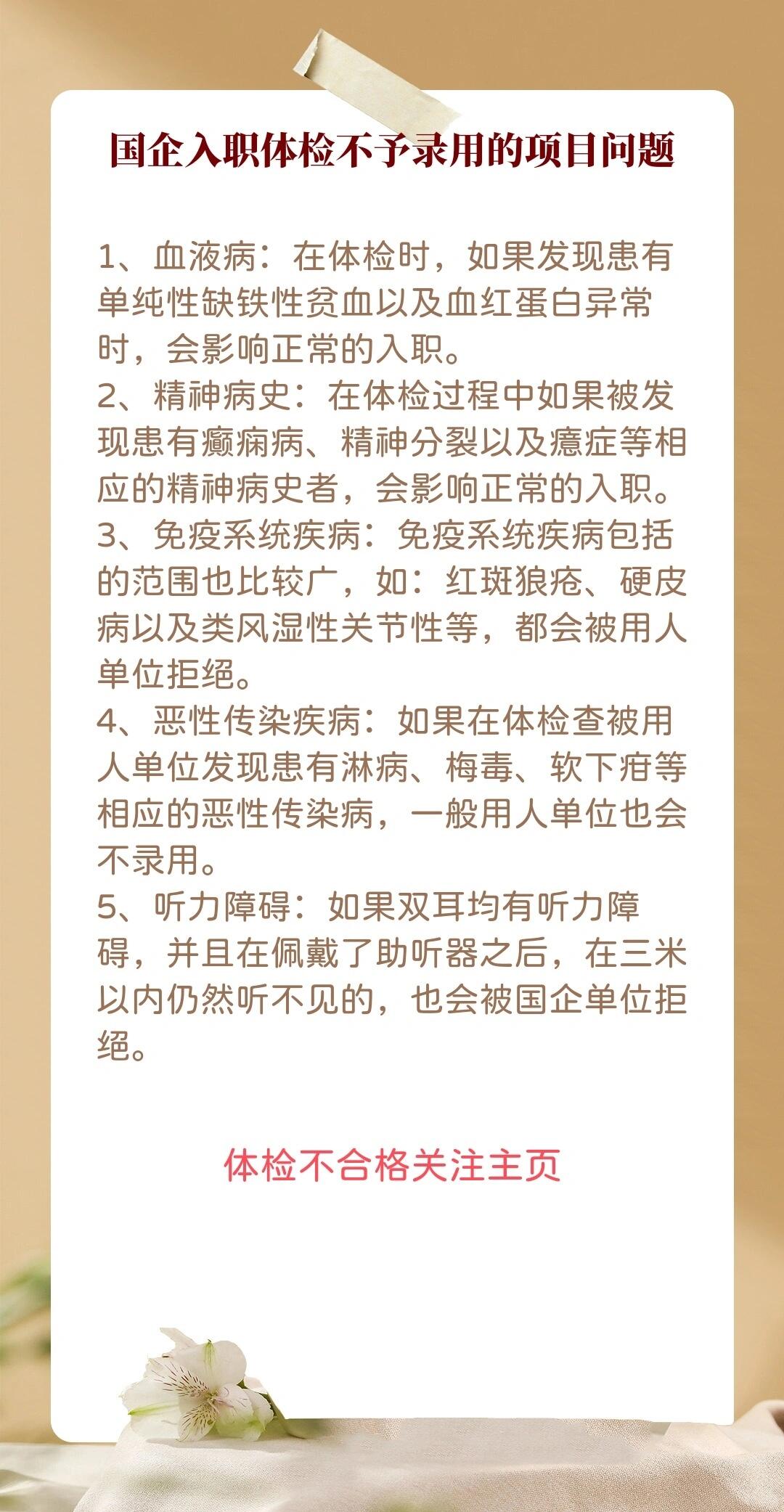 入職體檢哪些情況不予錄用，入職體檢不予錄用的情況解析