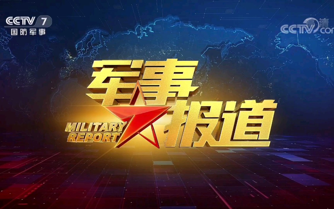 軍事報(bào)道CCTV7，深度解析與SEO優(yōu)化策略探討，CCTV7軍事報(bào)道深度解析與SEO優(yōu)化策略探討專題研究