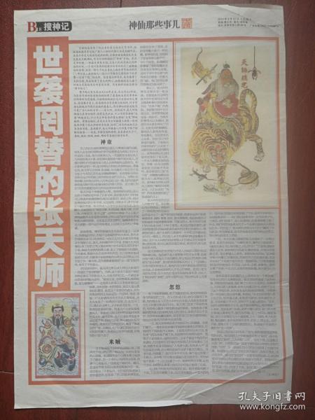 王中王周天師解平特一肖——揭秘生肖運(yùn)勢與人生奧秘，揭秘生肖運(yùn)勢與人生奧秘，王中王周天師解讀平特一肖之謎