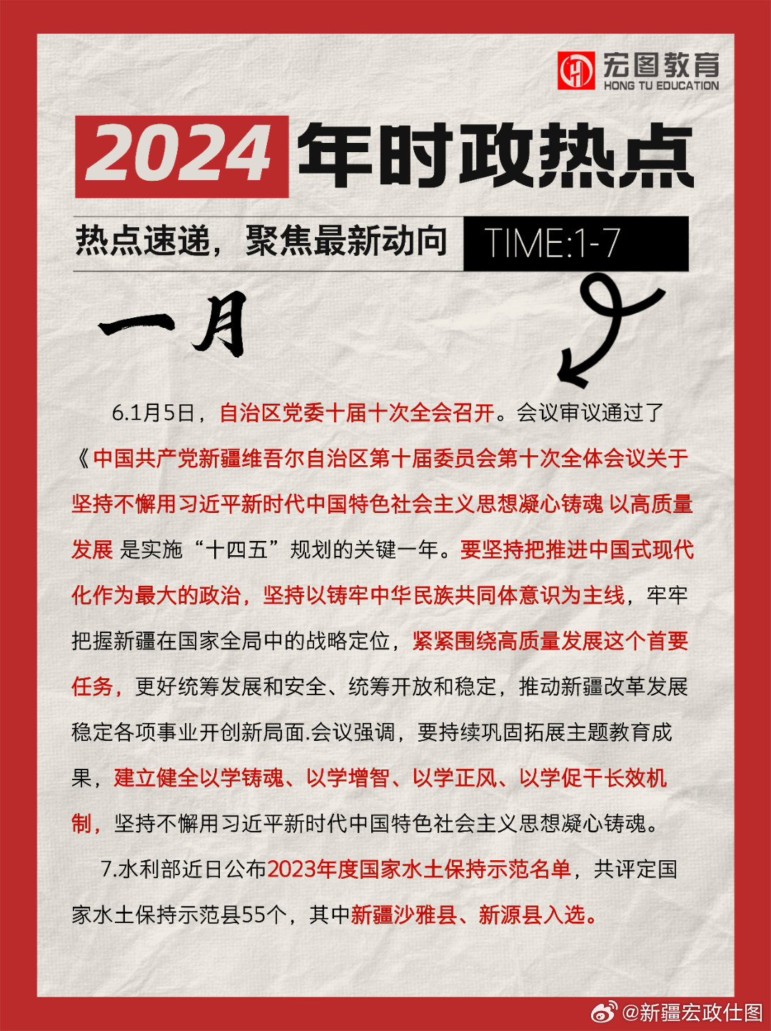 2024年重大政治時事匯總，2024年重大政治時事全面解析