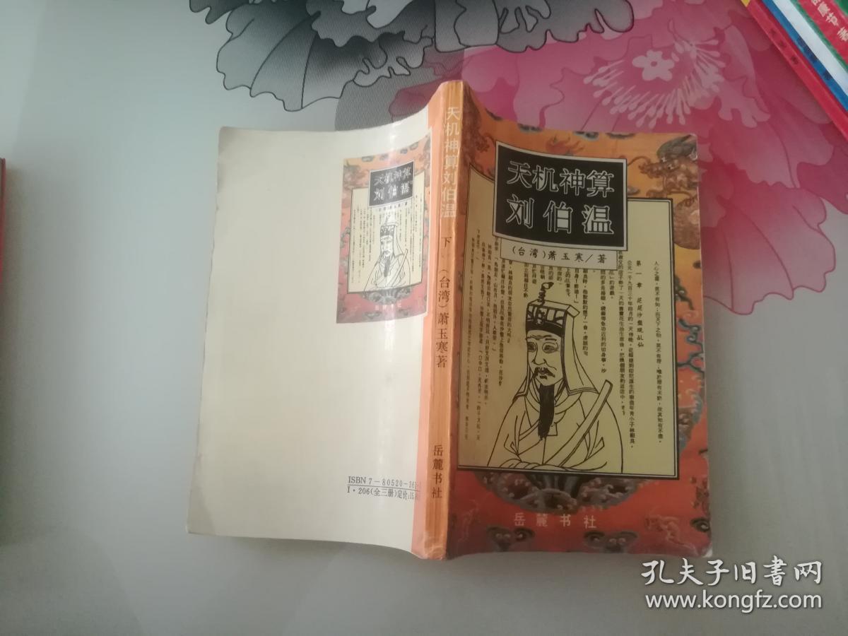 揭秘劉伯溫，王中王與肖中特的神秘預(yù)言，揭秘劉伯溫、王中王與肖中特的預(yù)言傳奇