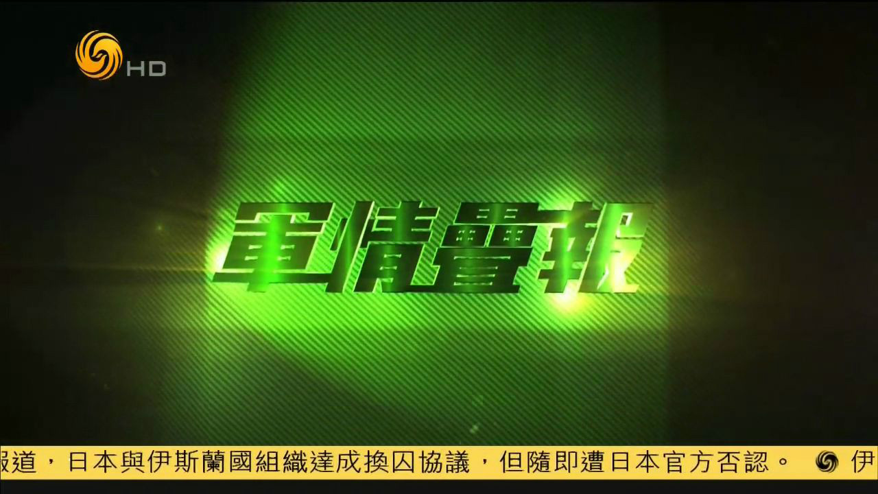 軍情觀察室最新一期深度解析，第54期精彩內(nèi)容前瞻，軍情觀察室第54期深度解析，前瞻精彩內(nèi)容