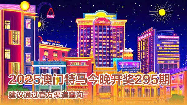 澳門今晚開特馬，開獎結(jié)果解析與預(yù)測，澳門特馬開獎結(jié)果解析與預(yù)測今晚揭曉