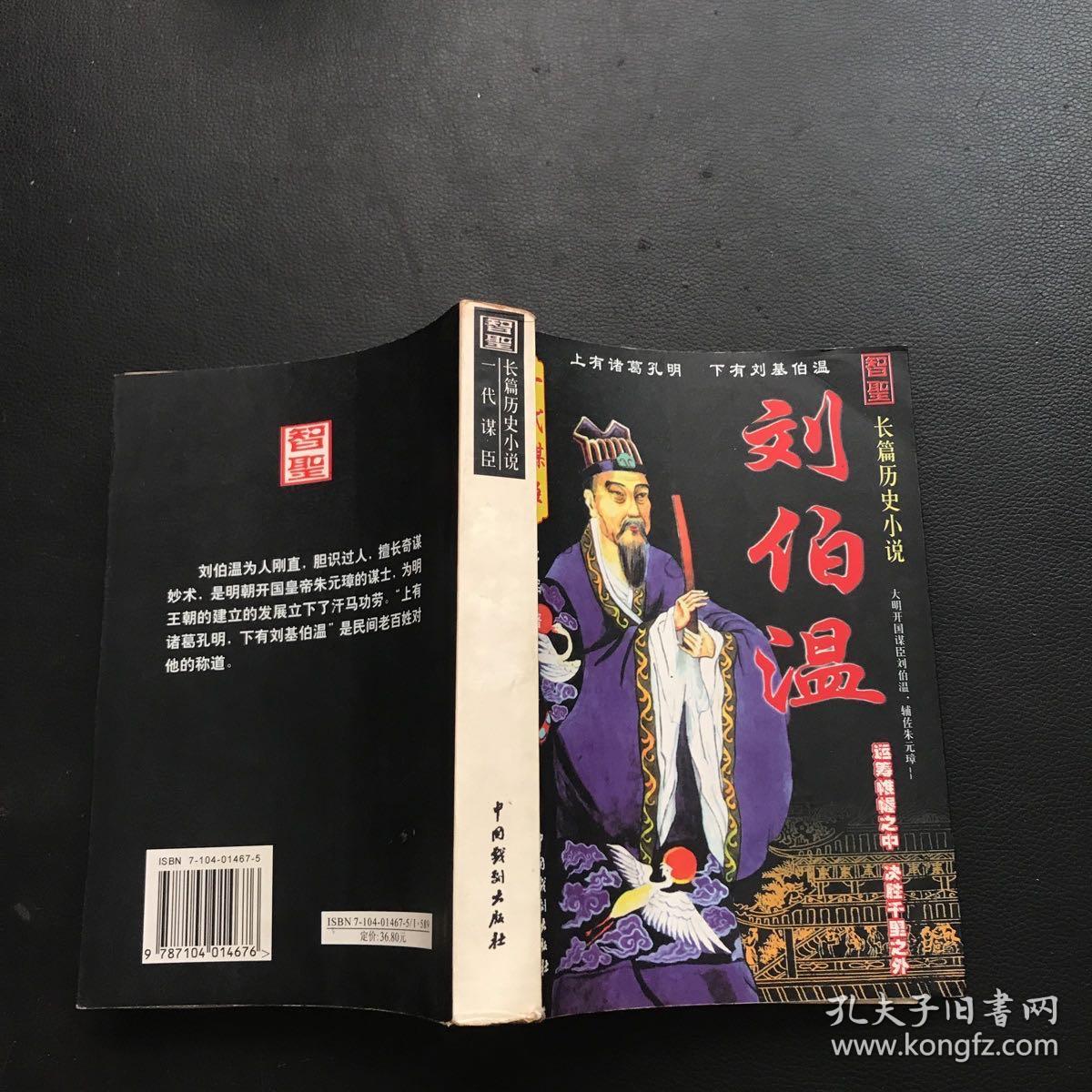 劉伯溫一肖中特期期淮，傳奇人物與神秘預(yù)言的探討，劉伯溫預(yù)言傳奇，一肖中特與神秘預(yù)言的探討